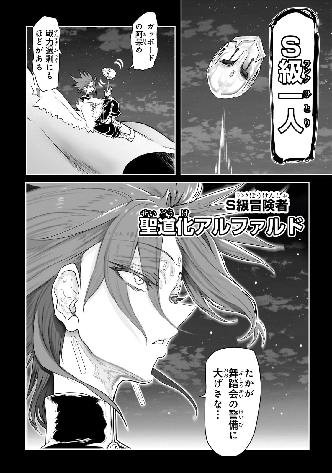 Orc no Shuhai ni Shukufuku wo Chapter 79 6ページ