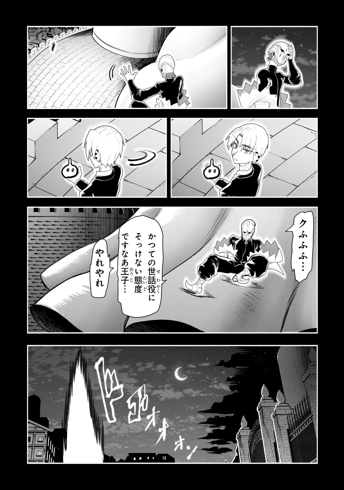 Orc no Shuhai ni Shukufuku wo Chapter 79 7ページ