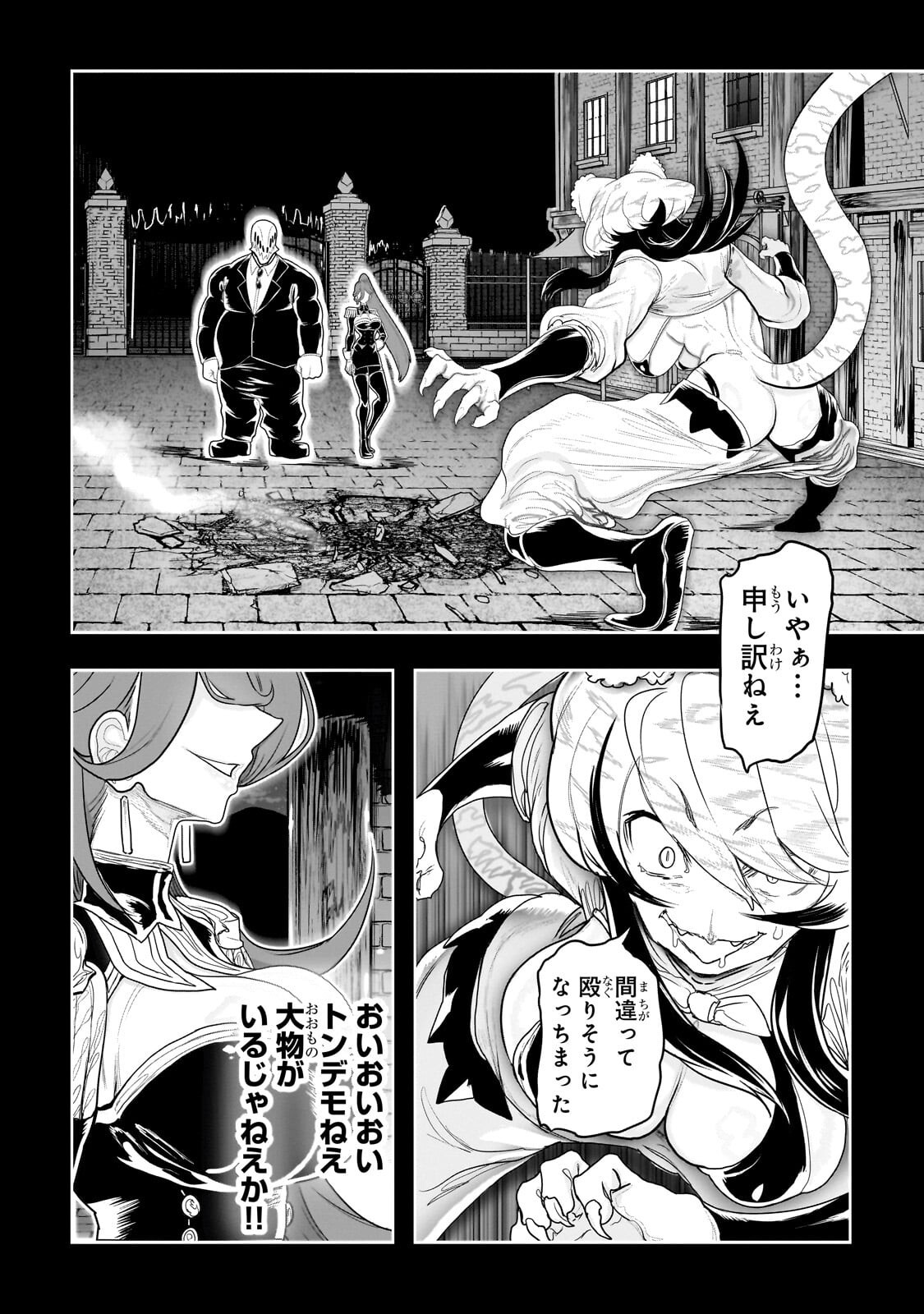 Orc no Shuhai ni Shukufuku wo Chapter 79 8ページ