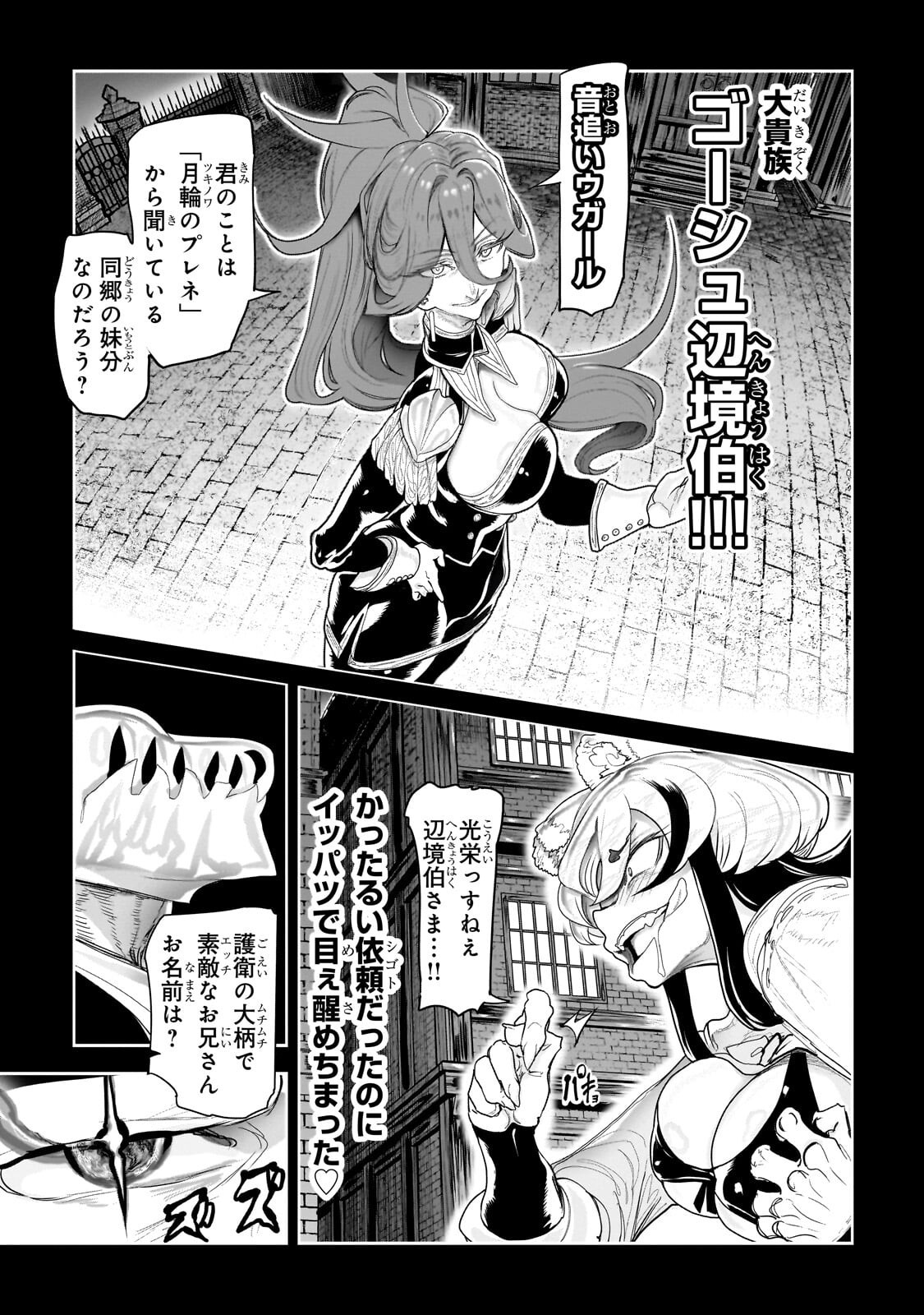 Orc no Shuhai ni Shukufuku wo Chapter 79 9ページ