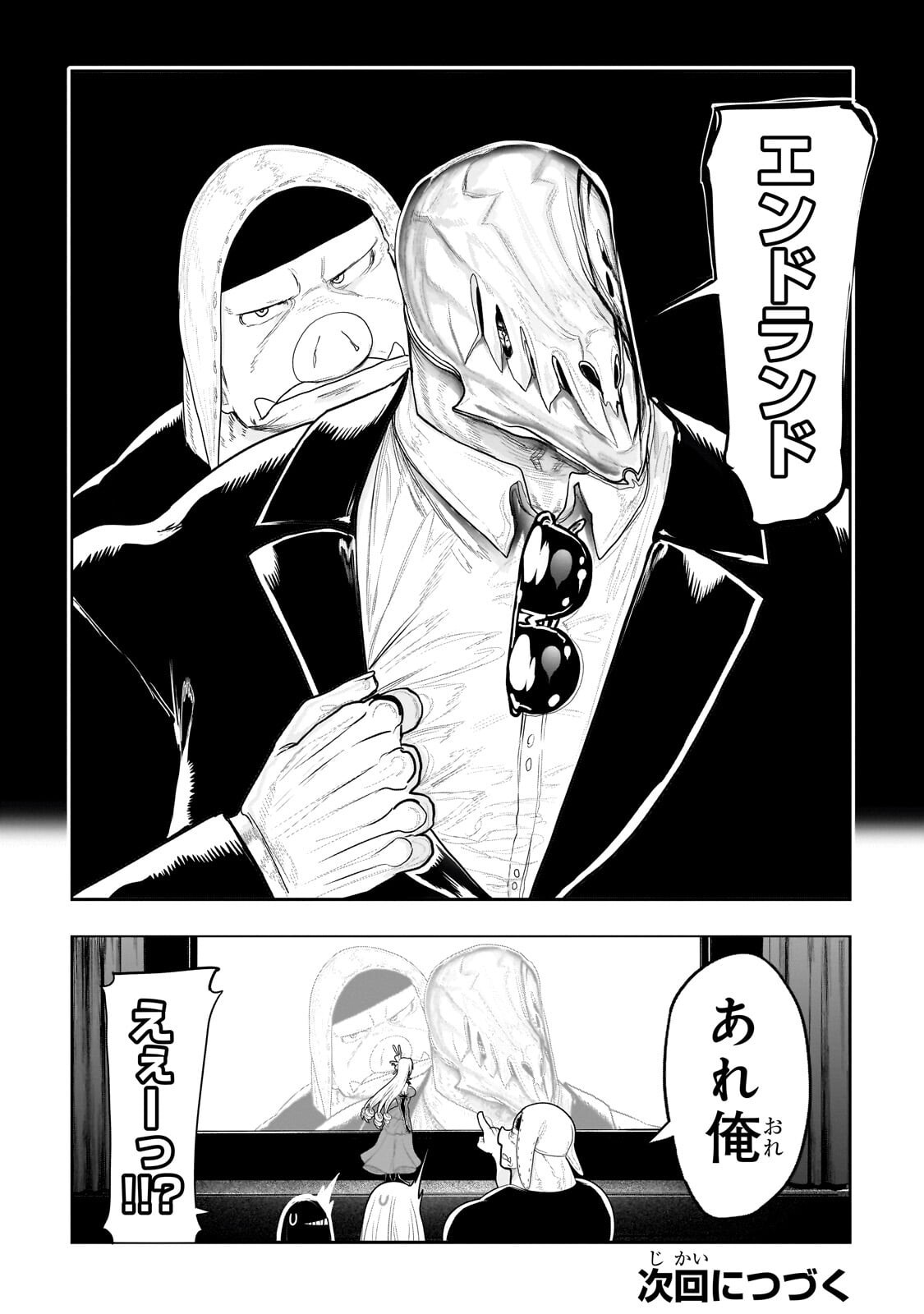 Orc no Shuhai ni Shukufuku wo Chapter 79 10ページ