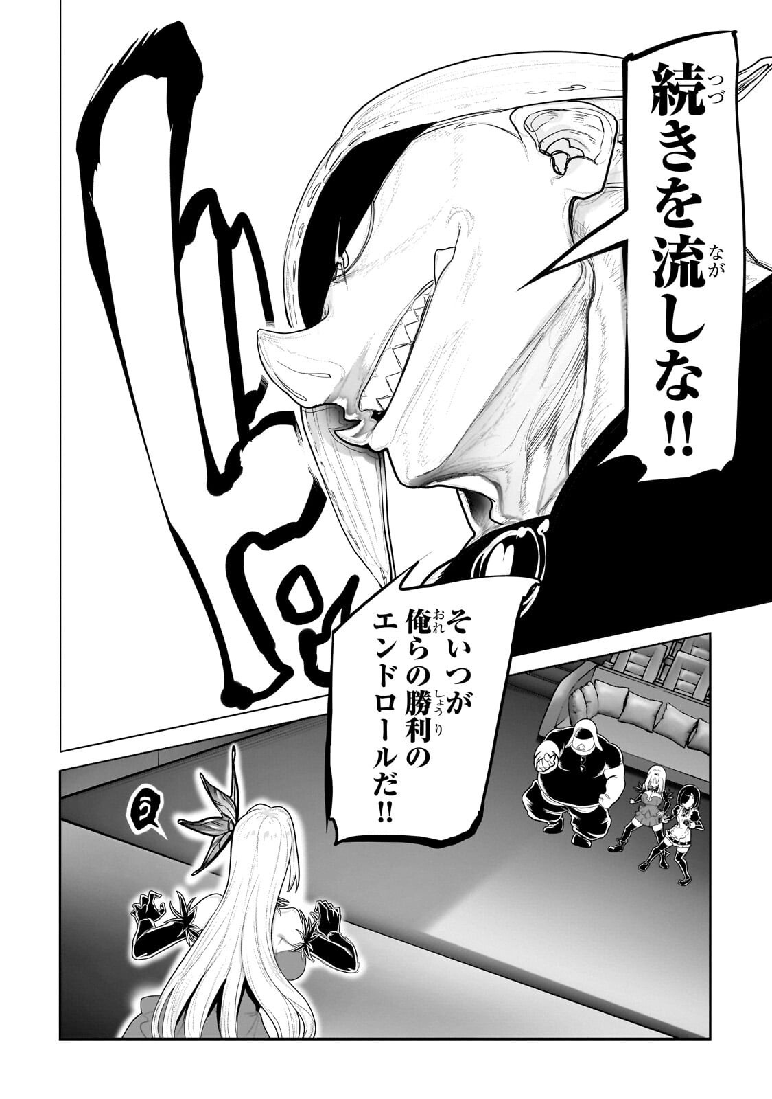 Orc no Shuhai ni Shukufuku wo Chapter 80 2ページ