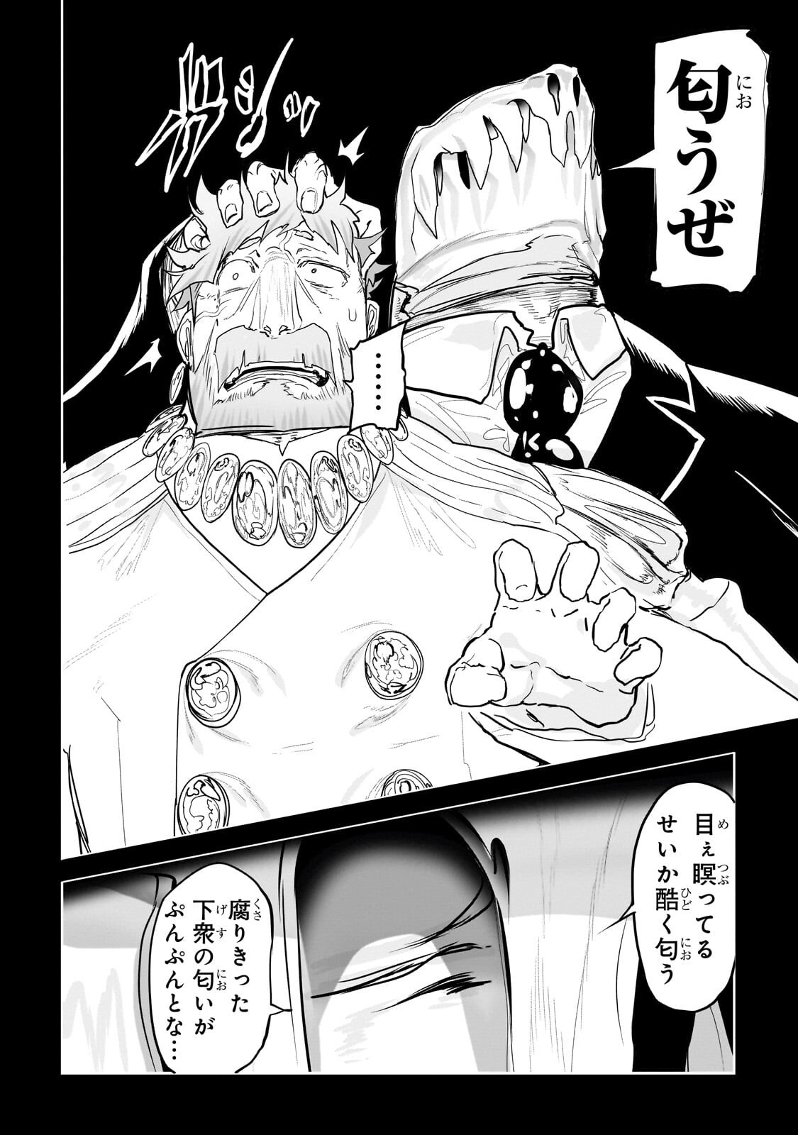 Orc no Shuhai ni Shukufuku wo Chapter 80 12ページ