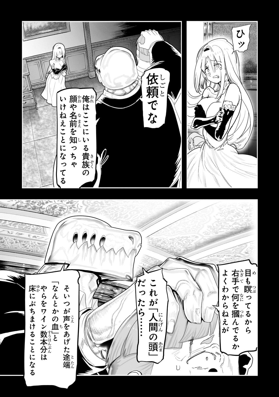 Orc no Shuhai ni Shukufuku wo Chapter 80 13ページ