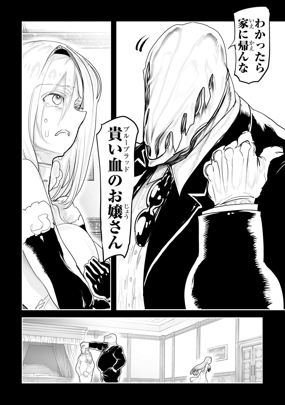 Orc no Shuhai ni Shukufuku wo Chapter 80 14ページ