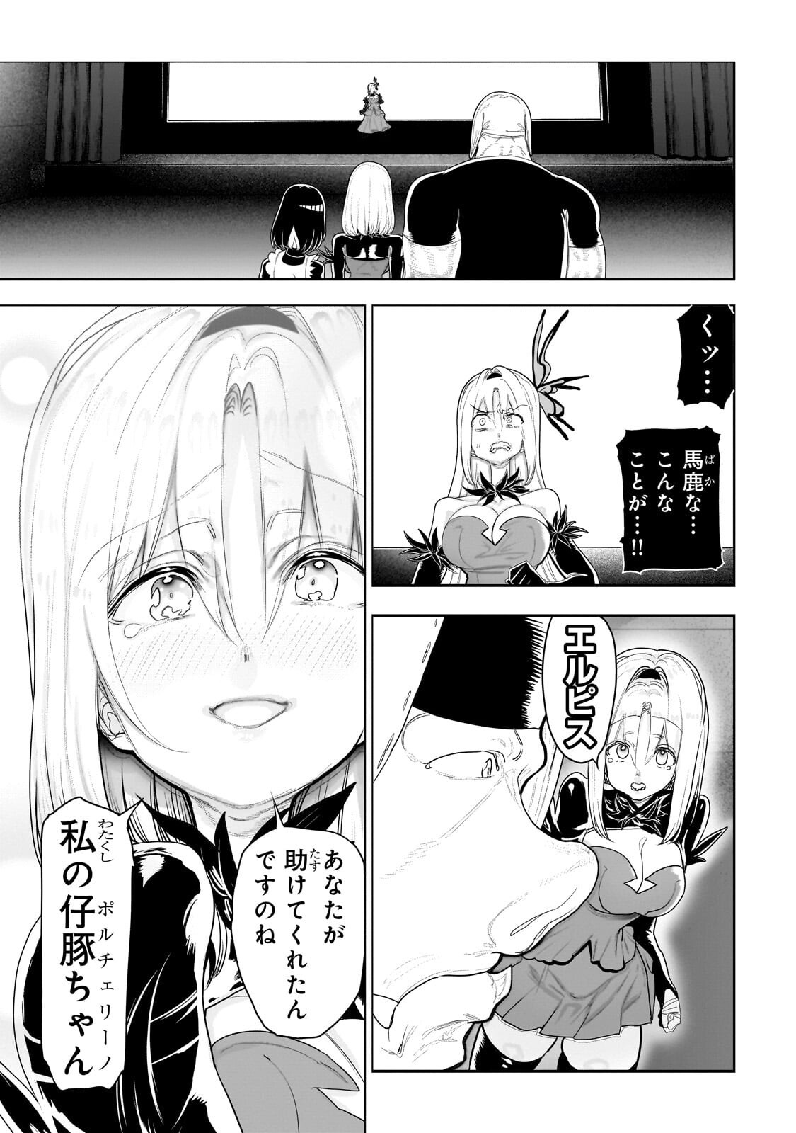 Orc no Shuhai ni Shukufuku wo Chapter 80 15ページ