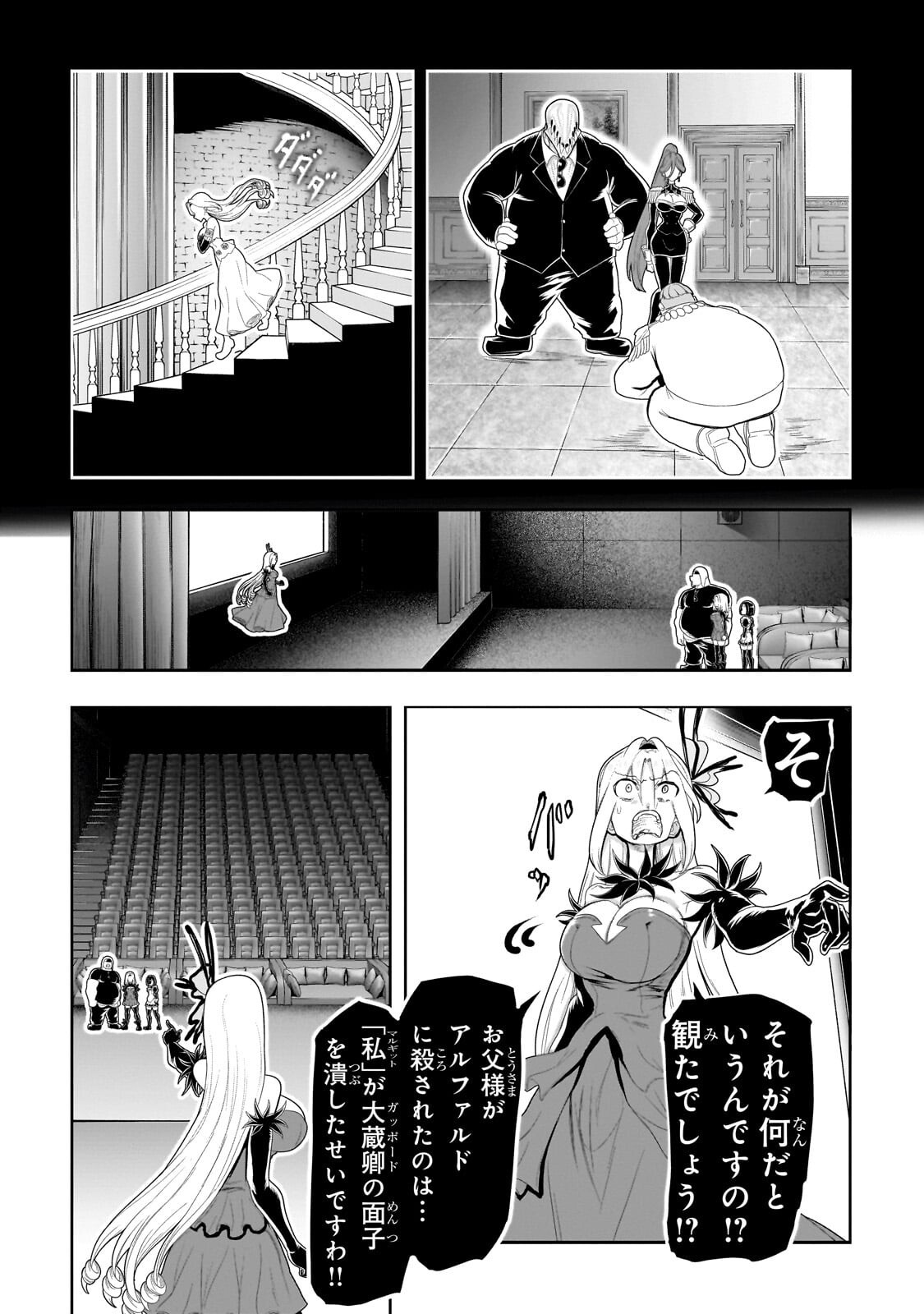 Orc no Shuhai ni Shukufuku wo Chapter 80 16ページ