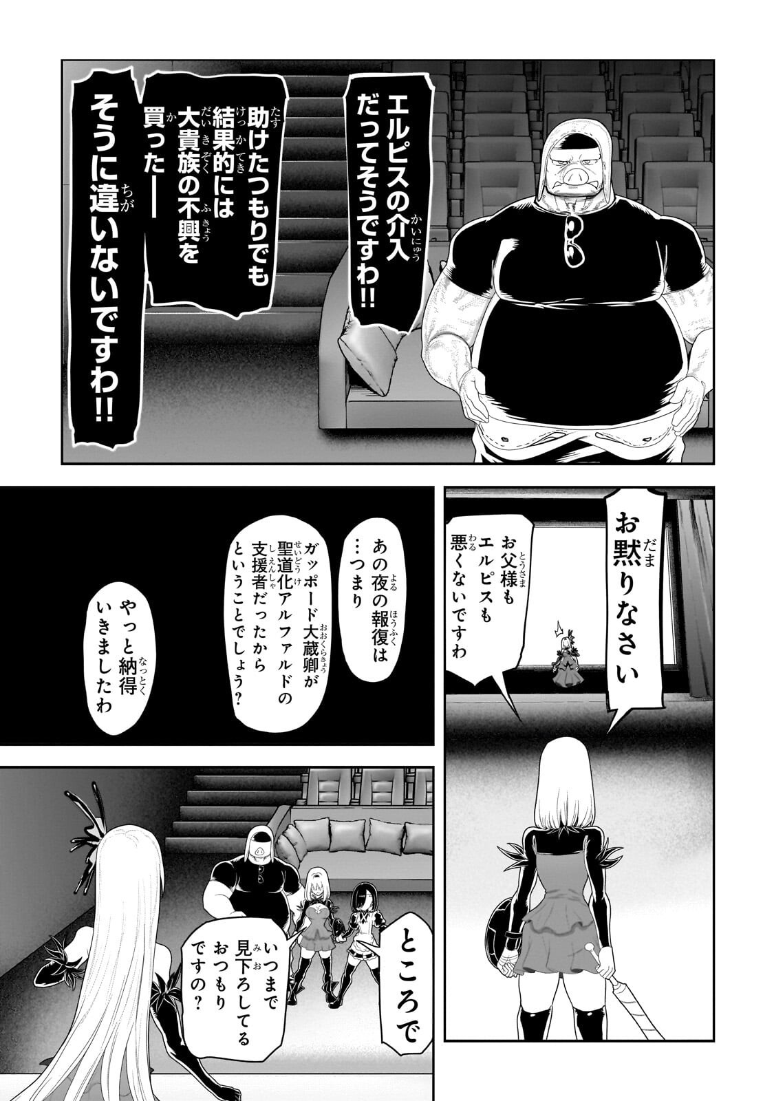 Orc no Shuhai ni Shukufuku wo Chapter 80 17ページ