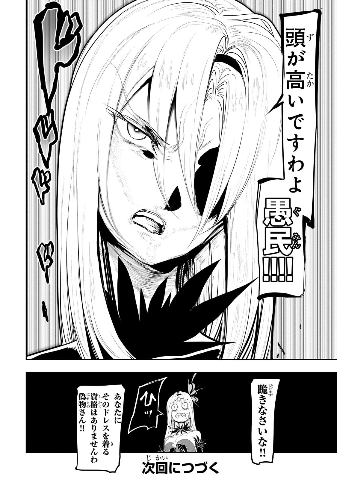 Orc no Shuhai ni Shukufuku wo Chapter 80 18ページ