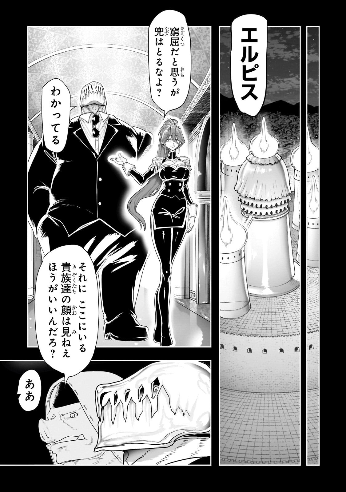 Orc no Shuhai ni Shukufuku wo Chapter 80 3ページ