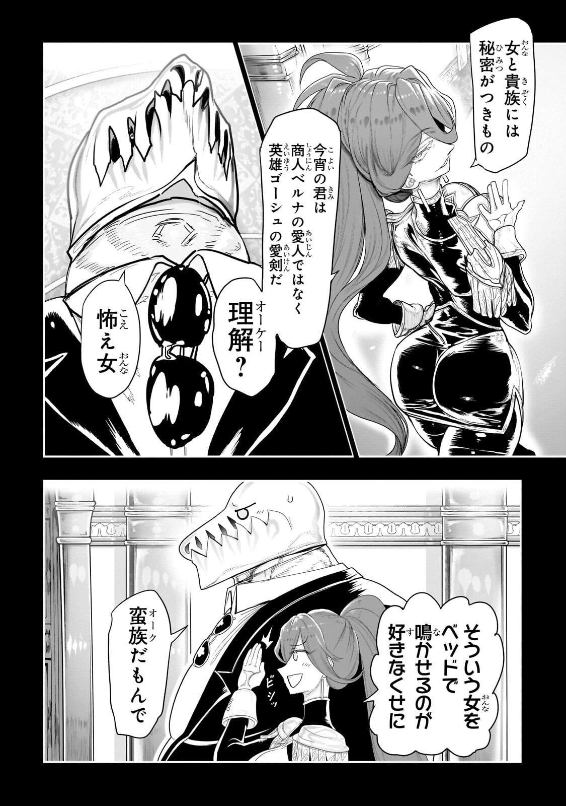 Orc no Shuhai ni Shukufuku wo Chapter 80 4ページ