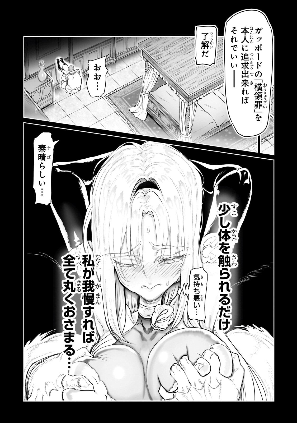 Orc no Shuhai ni Shukufuku wo Chapter 80 5ページ