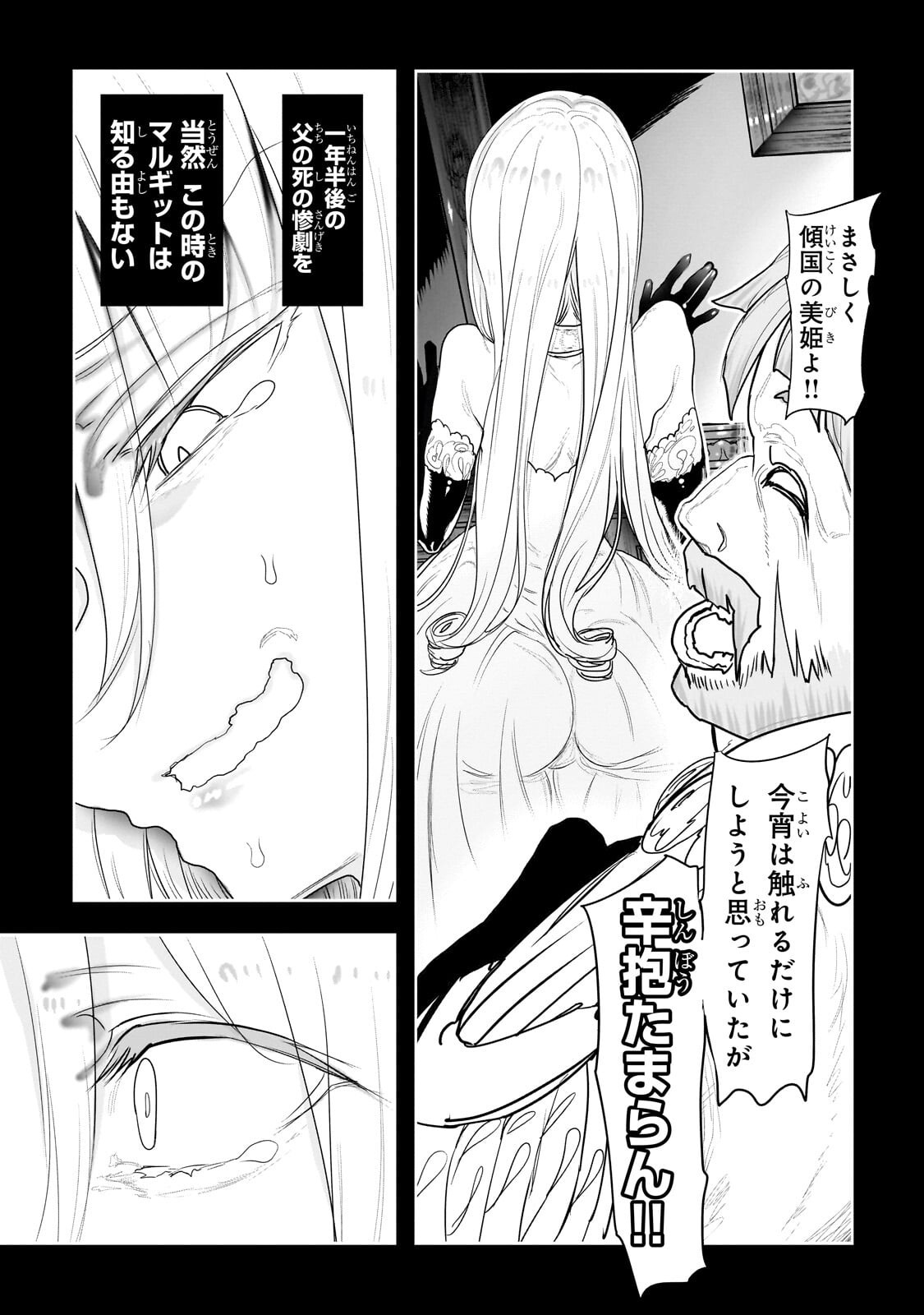 Orc no Shuhai ni Shukufuku wo Chapter 80 7ページ