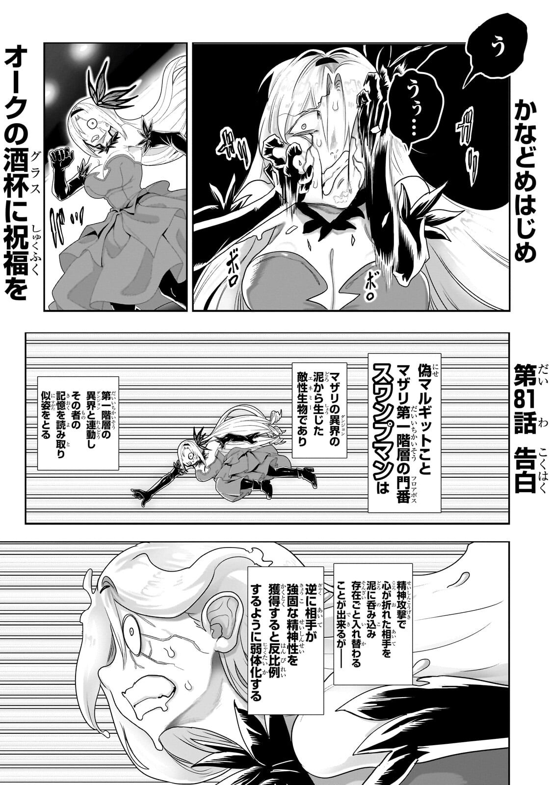 Orc no Shuhai ni Shukufuku wo Chapter 81 1ページ