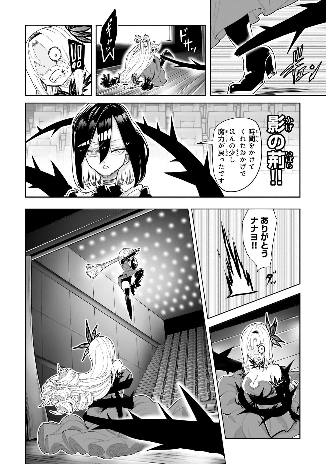 Orc no Shuhai ni Shukufuku wo Chapter 81 2ページ