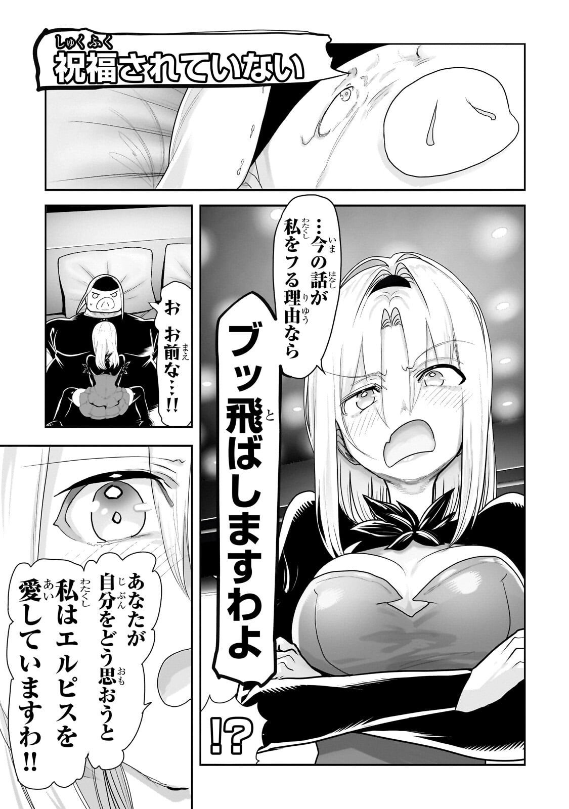 Orc no Shuhai ni Shukufuku wo Chapter 81 11ページ
