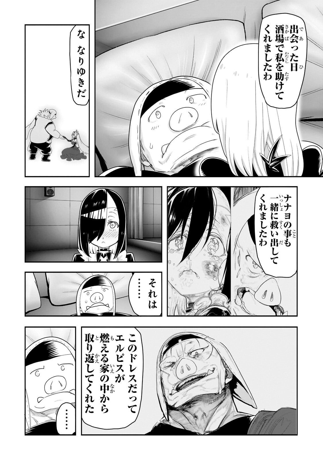 Orc no Shuhai ni Shukufuku wo Chapter 81 12ページ