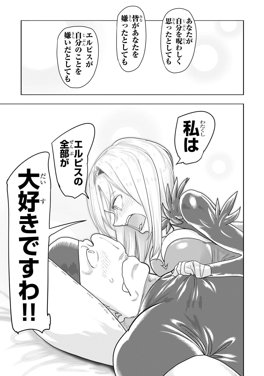 Orc no Shuhai ni Shukufuku wo Chapter 81 13ページ