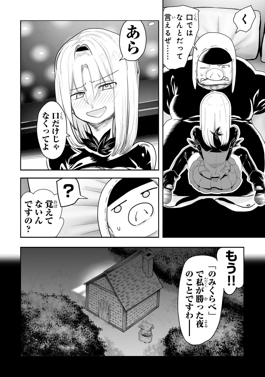 Orc no Shuhai ni Shukufuku wo Chapter 81 14ページ