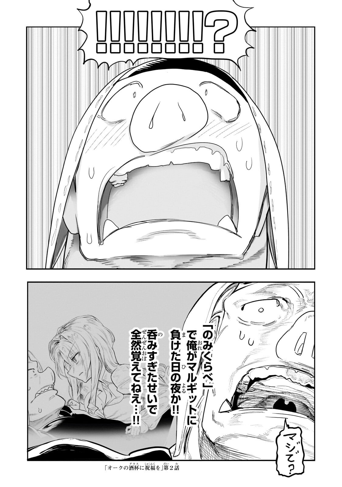 Orc no Shuhai ni Shukufuku wo Chapter 81 16ページ