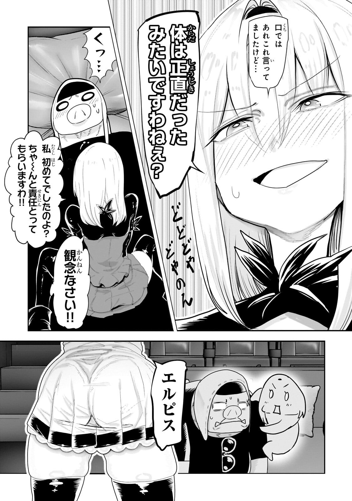 Orc no Shuhai ni Shukufuku wo Chapter 81 17ページ