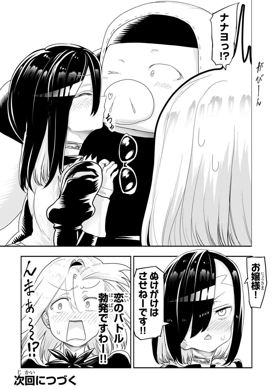 Orc no Shuhai ni Shukufuku wo Chapter 81 19ページ
