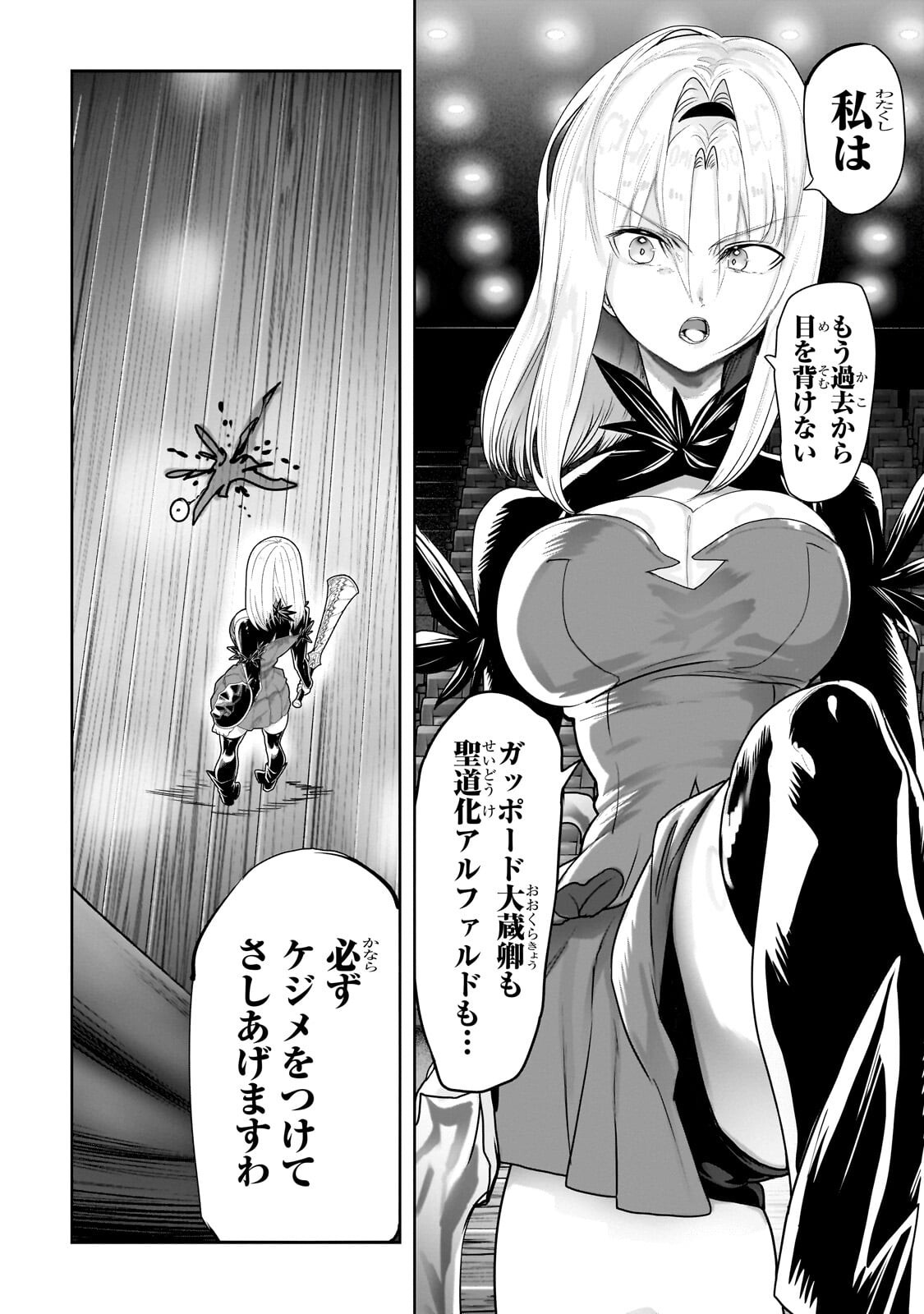Orc no Shuhai ni Shukufuku wo Chapter 81 4ページ