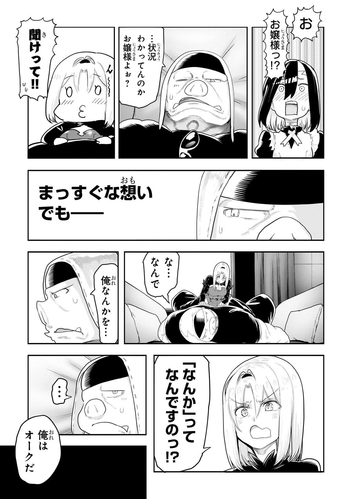 Orc no Shuhai ni Shukufuku wo Chapter 81 9ページ