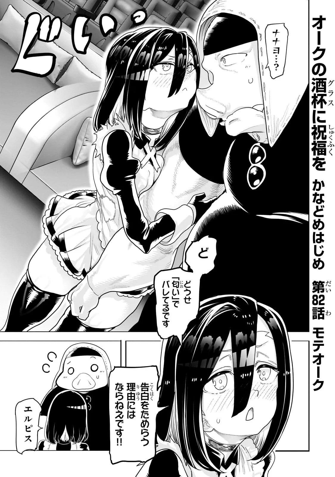 Orc no Shuhai ni Shukufuku wo Chapter 82 1ページ