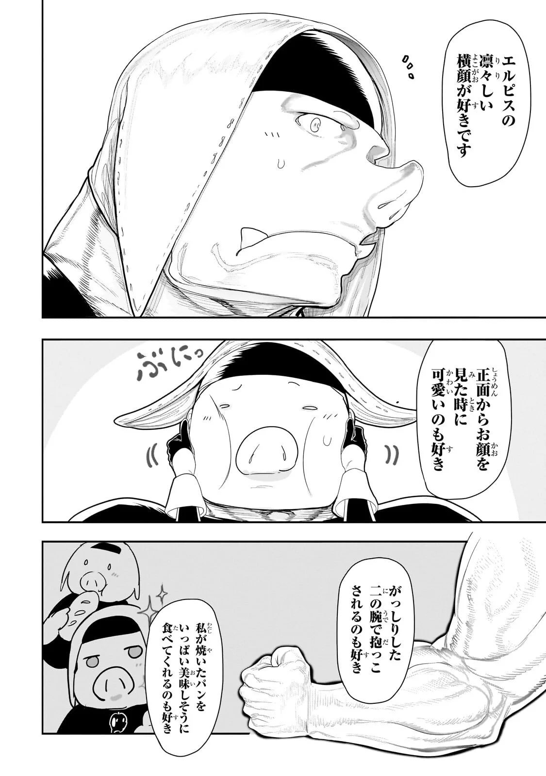 Orc no Shuhai ni Shukufuku wo Chapter 82 2ページ