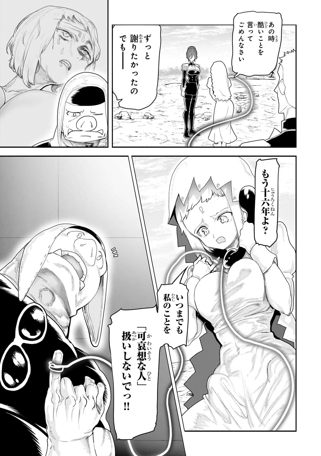 Orc no Shuhai ni Shukufuku wo Chapter 82 11ページ