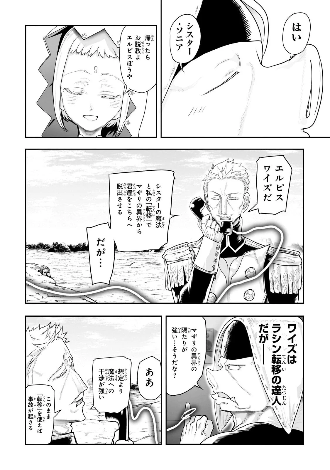 Orc no Shuhai ni Shukufuku wo Chapter 82 12ページ
