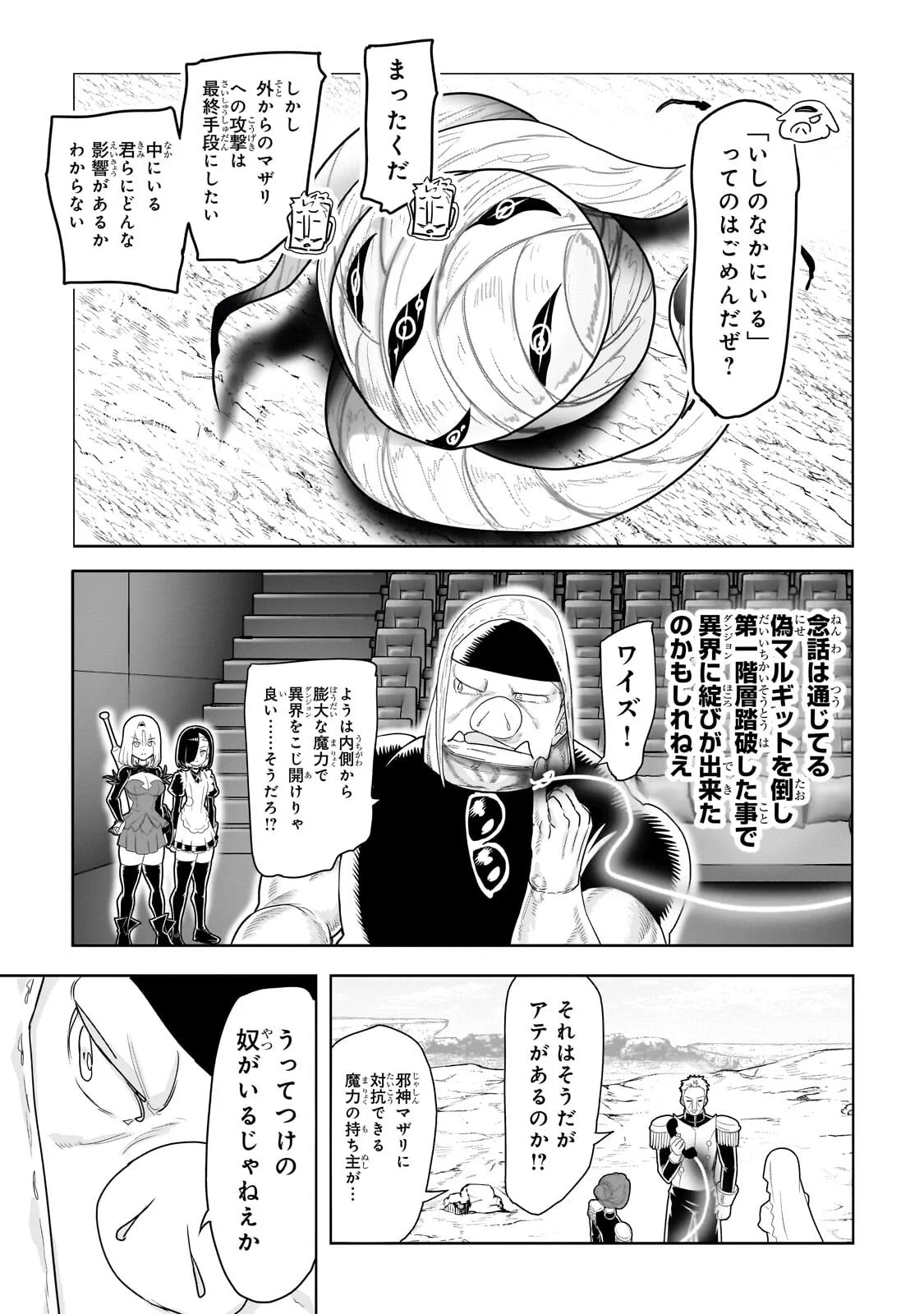 Orc no Shuhai ni Shukufuku wo Chapter 82 13ページ
