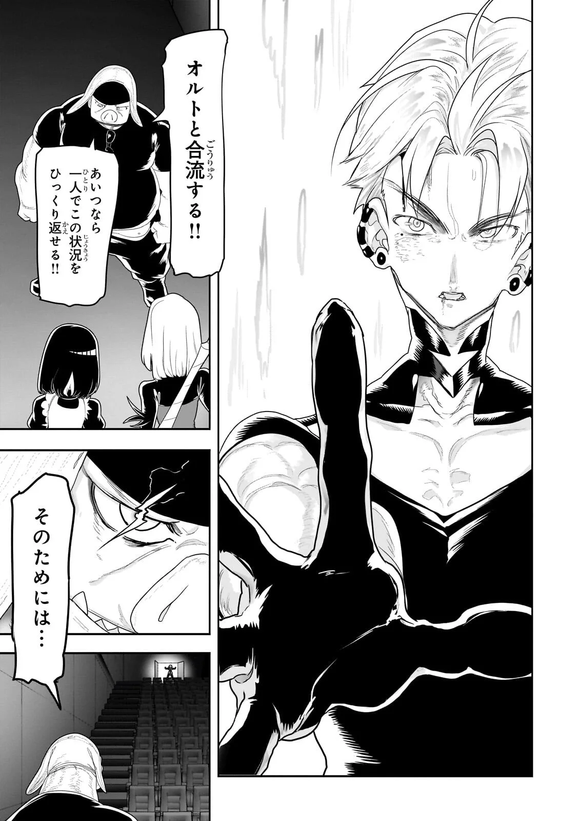 Orc no Shuhai ni Shukufuku wo Chapter 82 15ページ