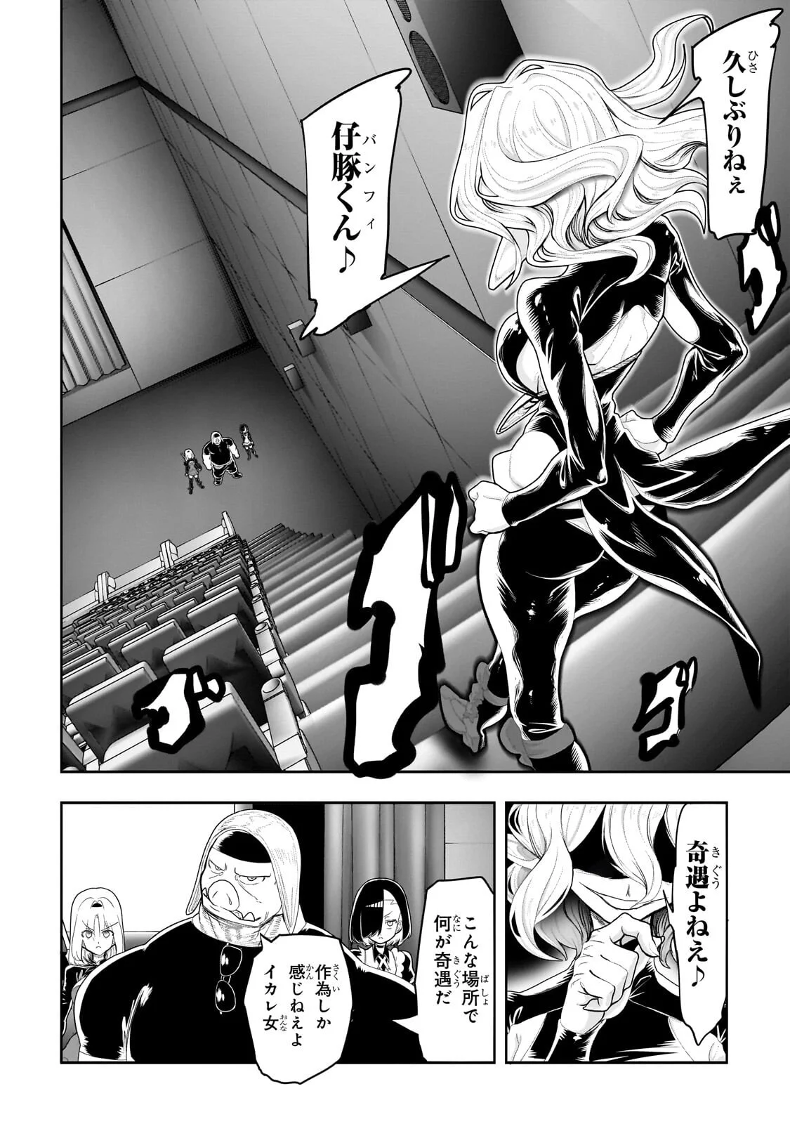 Orc no Shuhai ni Shukufuku wo Chapter 82 16ページ