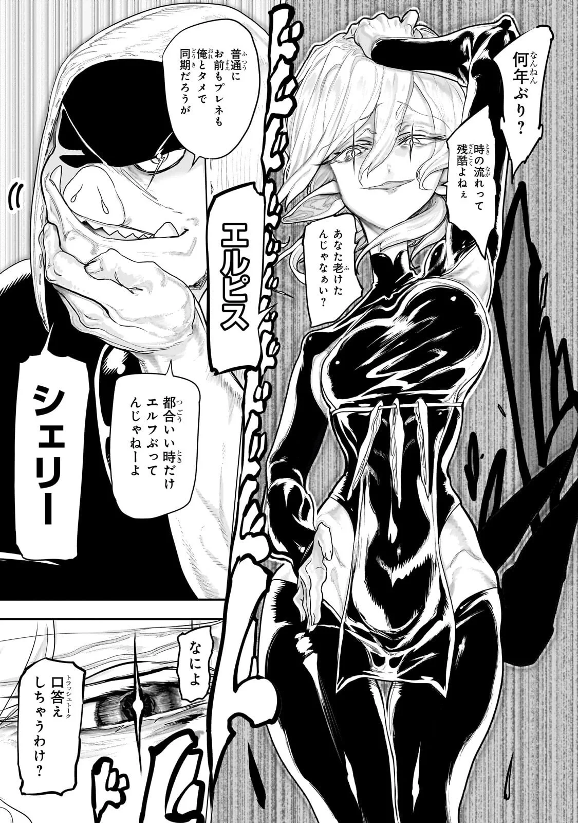 Orc no Shuhai ni Shukufuku wo Chapter 82 17ページ