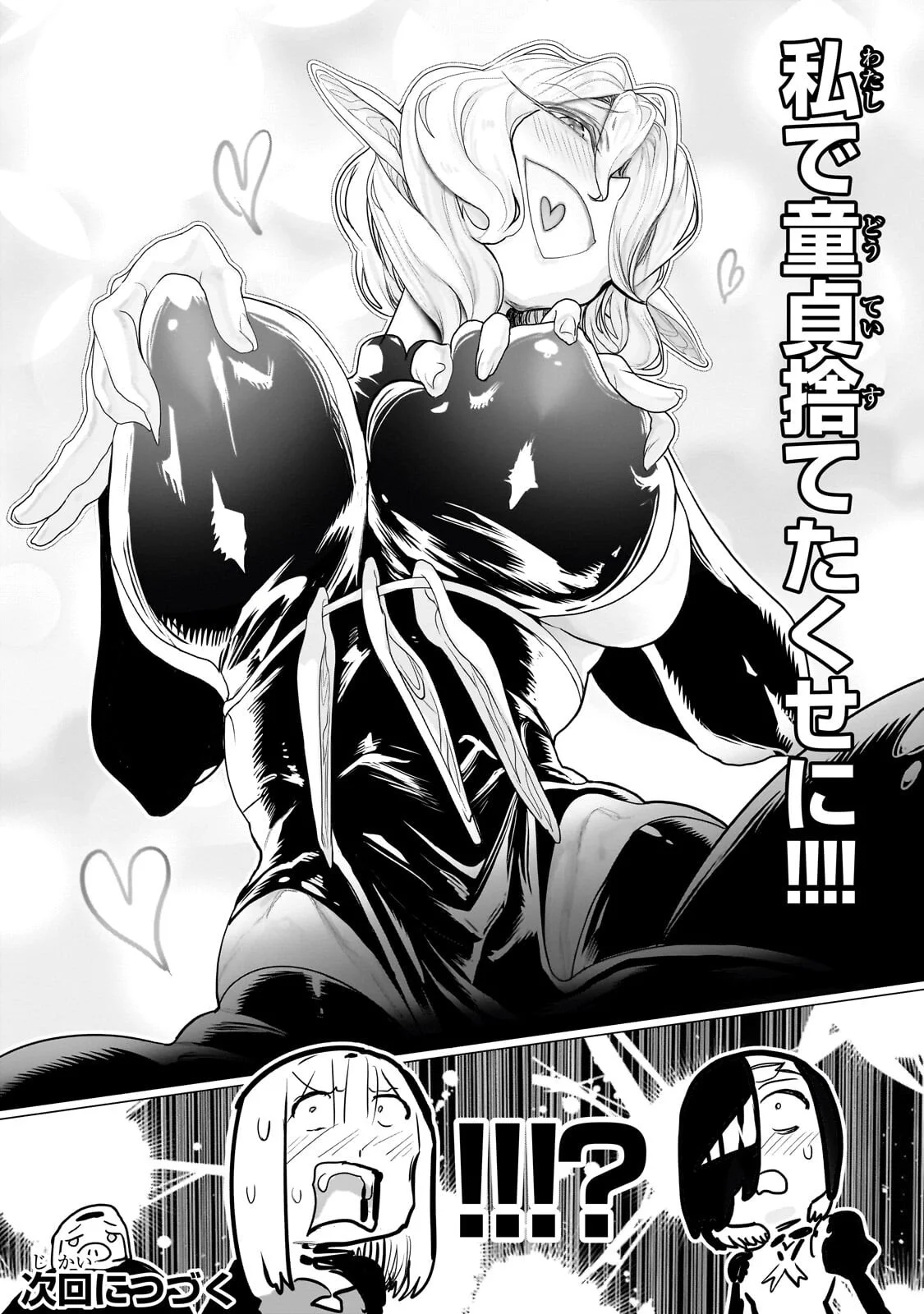 Orc no Shuhai ni Shukufuku wo Chapter 82 18ページ