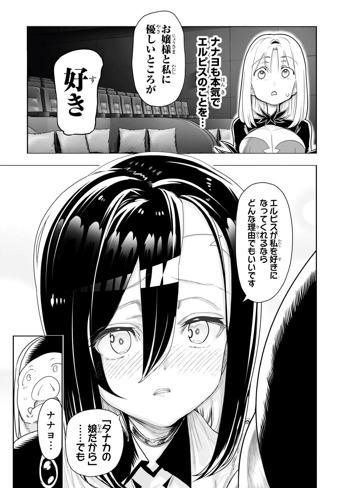 Orc no Shuhai ni Shukufuku wo Chapter 82 3ページ