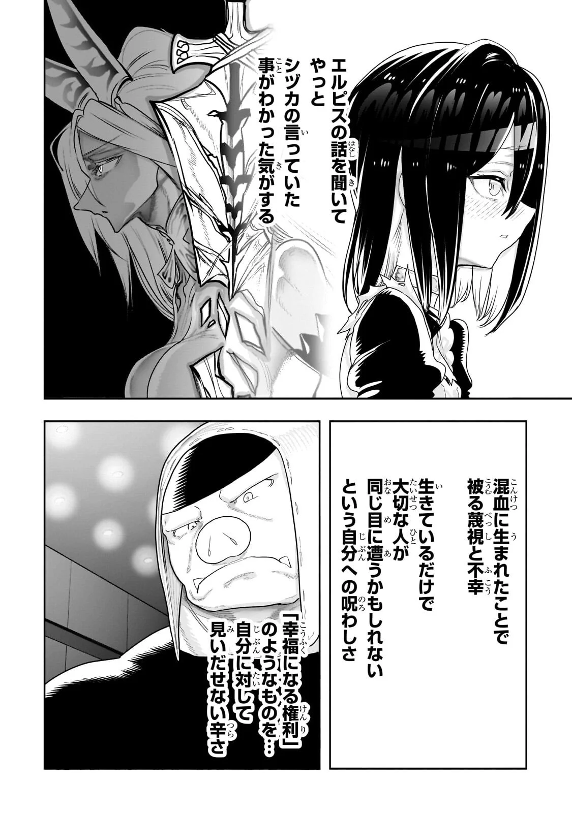 Orc no Shuhai ni Shukufuku wo Chapter 82 4ページ