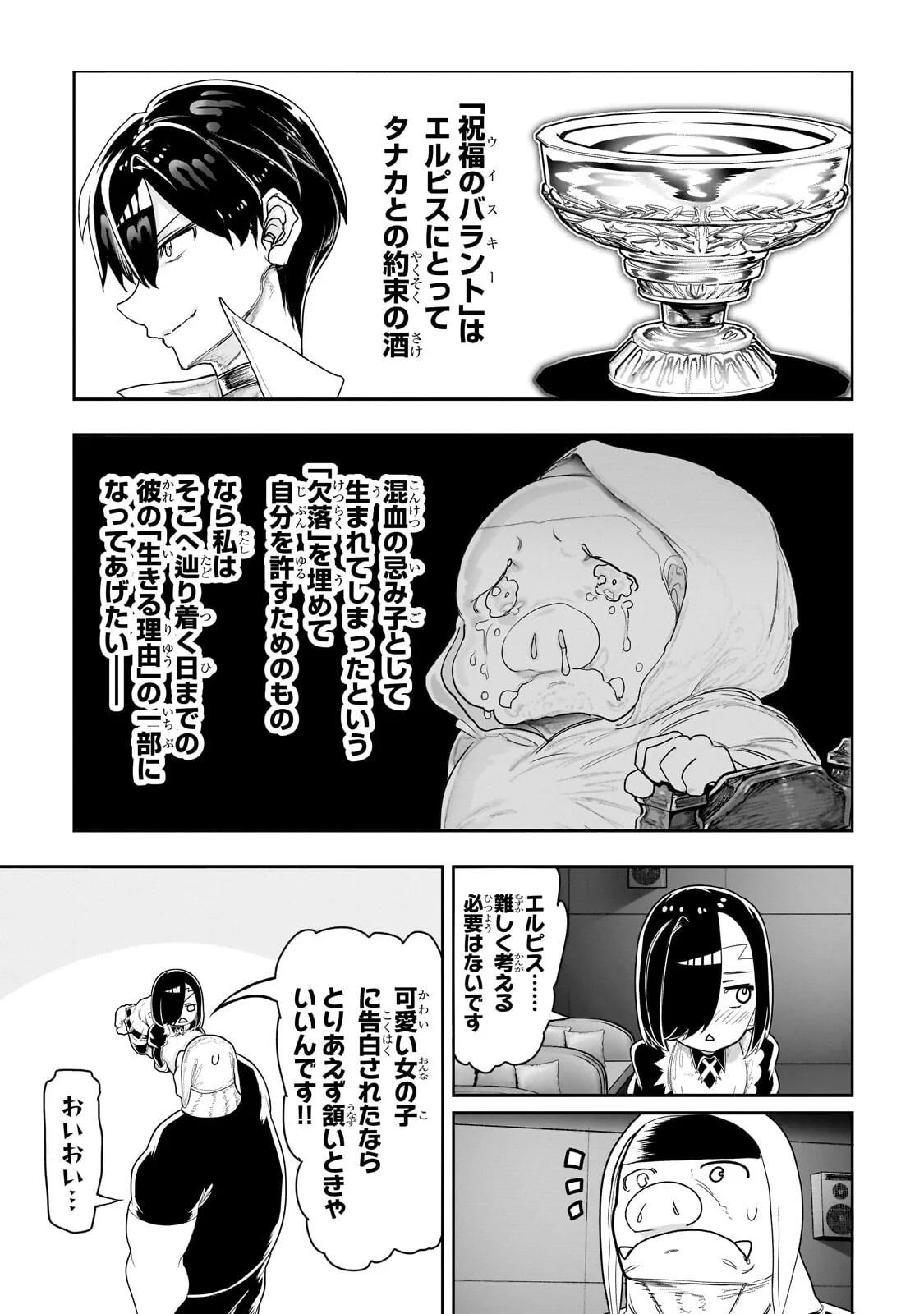 Orc no Shuhai ni Shukufuku wo Chapter 82 5ページ