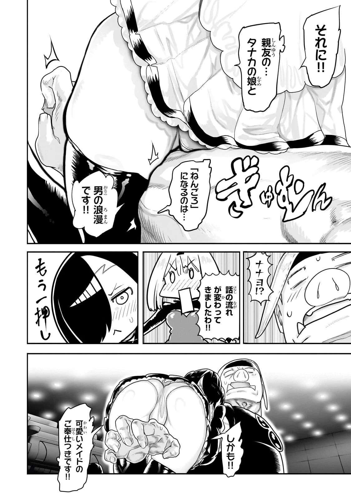 Orc no Shuhai ni Shukufuku wo Chapter 82 6ページ