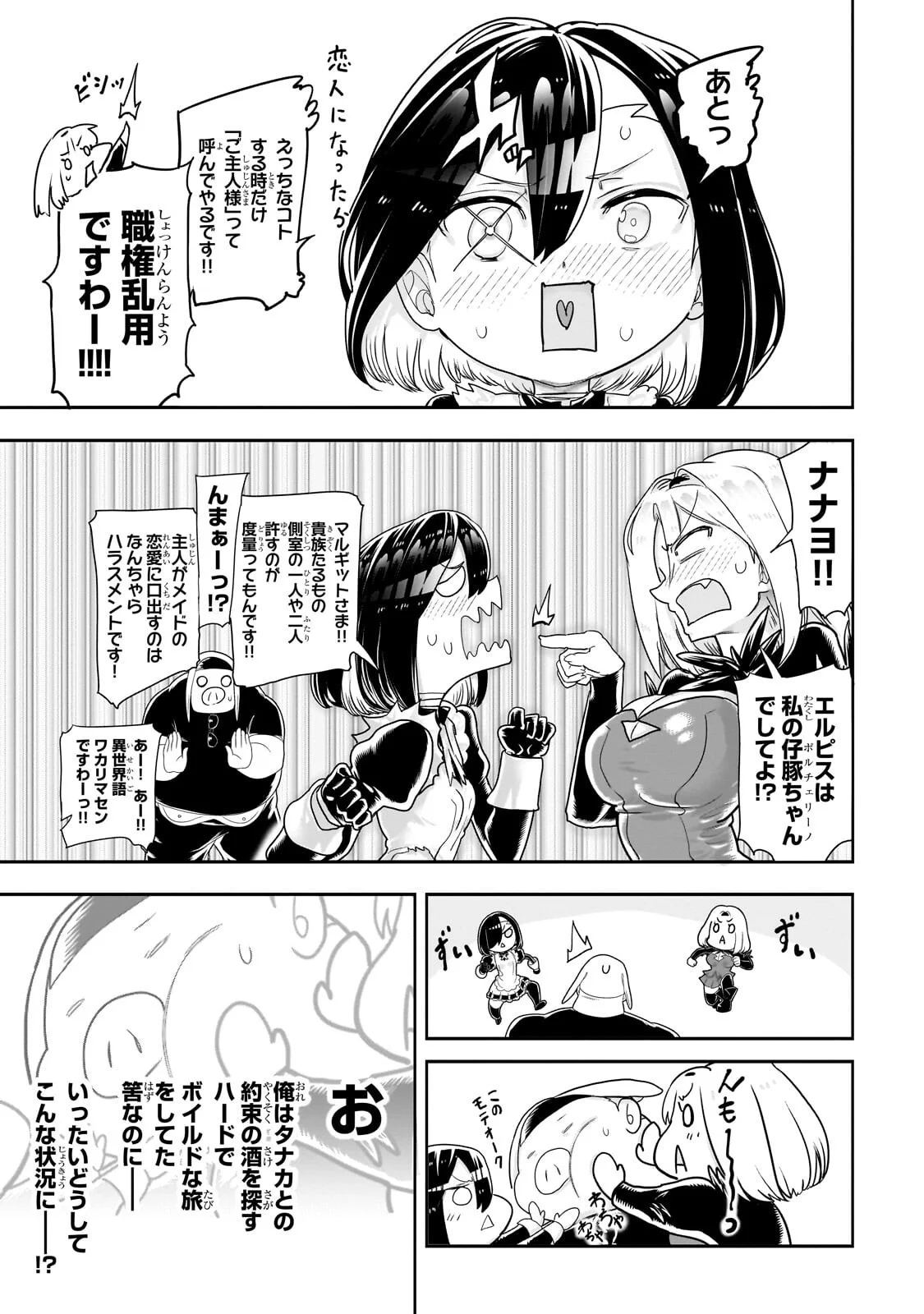 Orc no Shuhai ni Shukufuku wo Chapter 82 7ページ
