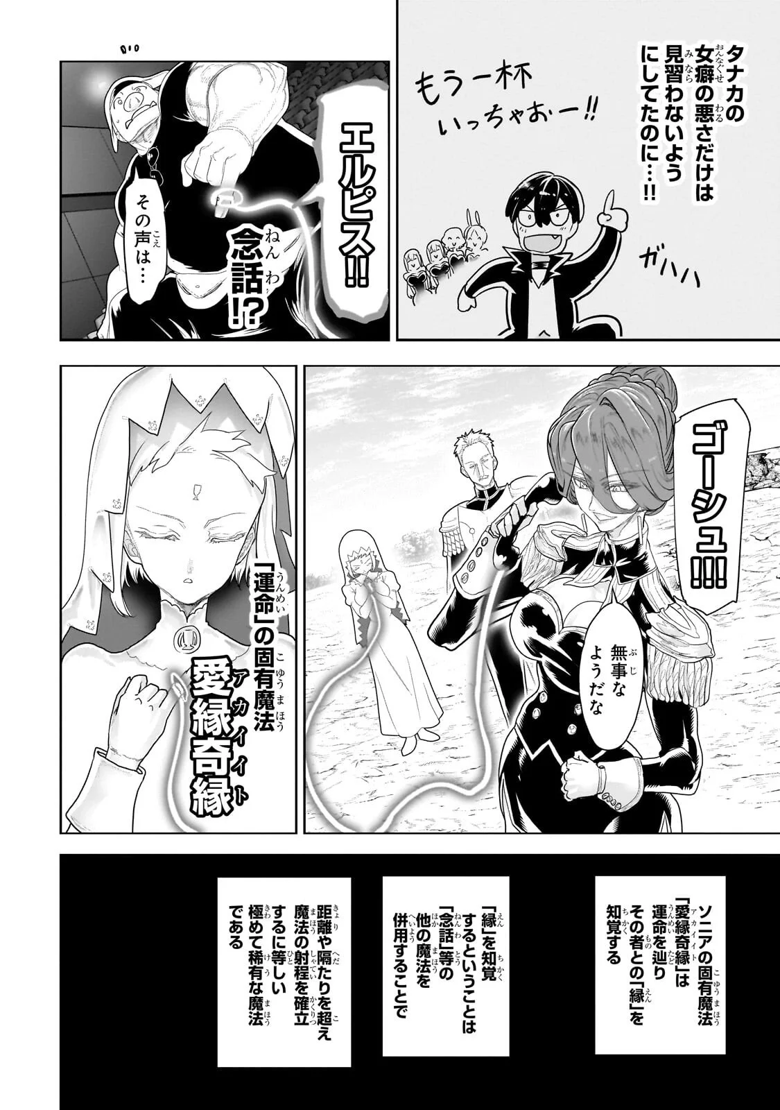 Orc no Shuhai ni Shukufuku wo Chapter 82 8ページ
