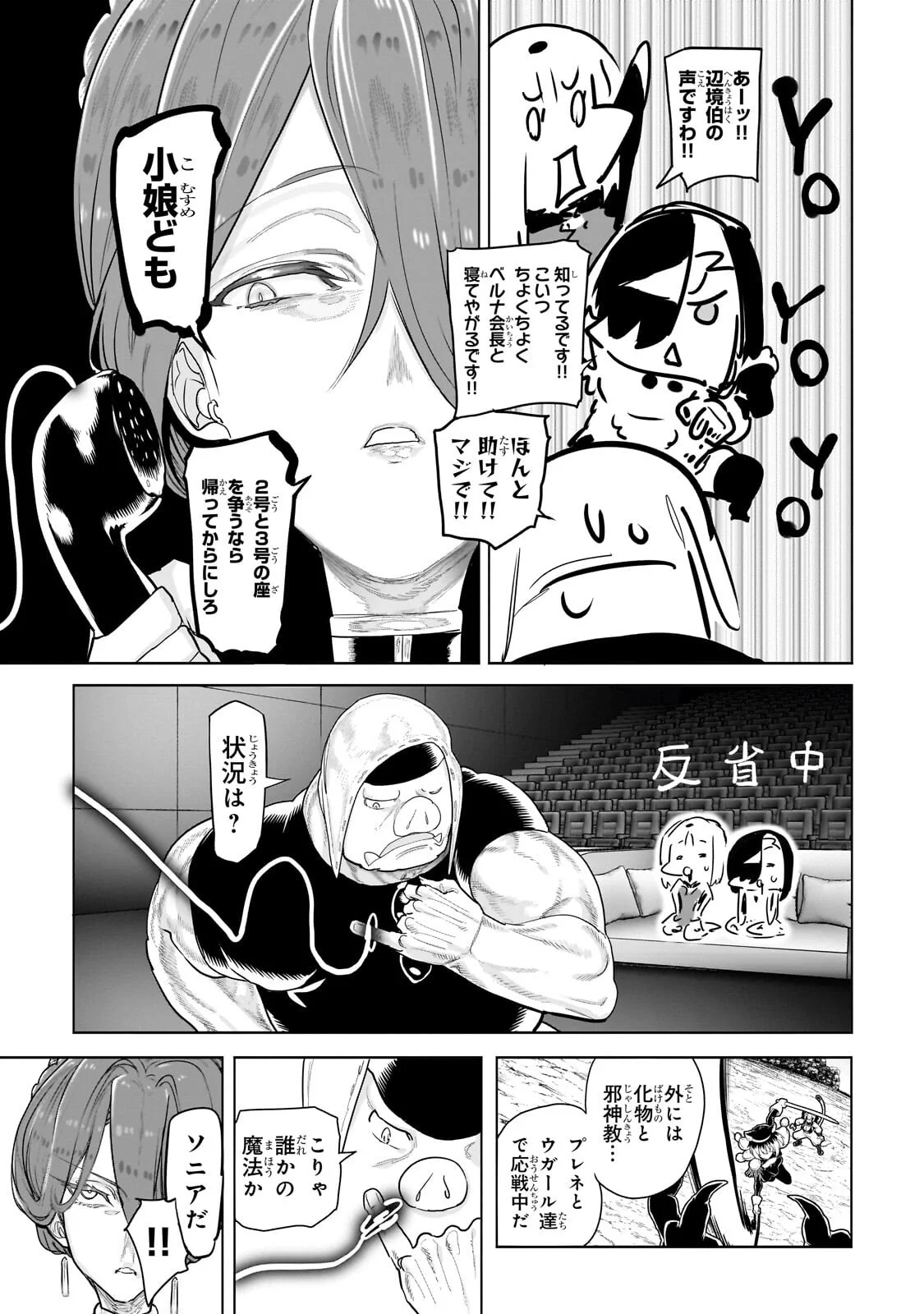 Orc no Shuhai ni Shukufuku wo Chapter 82 9ページ