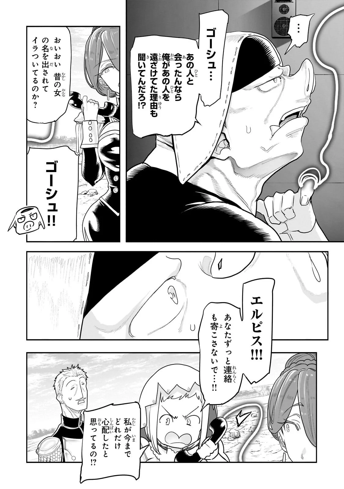 Orc no Shuhai ni Shukufuku wo Chapter 82 10ページ