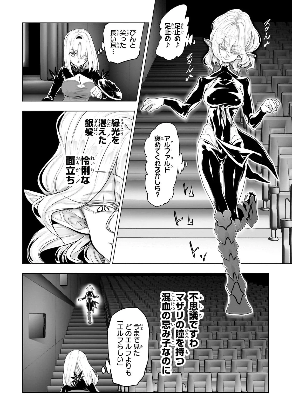 Orc no Shuhai ni Shukufuku wo Chapter 83 2ページ