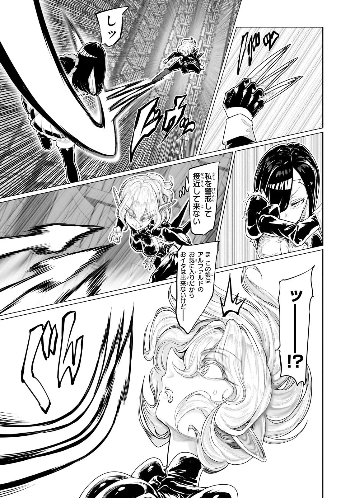 Orc no Shuhai ni Shukufuku wo Chapter 83 11ページ