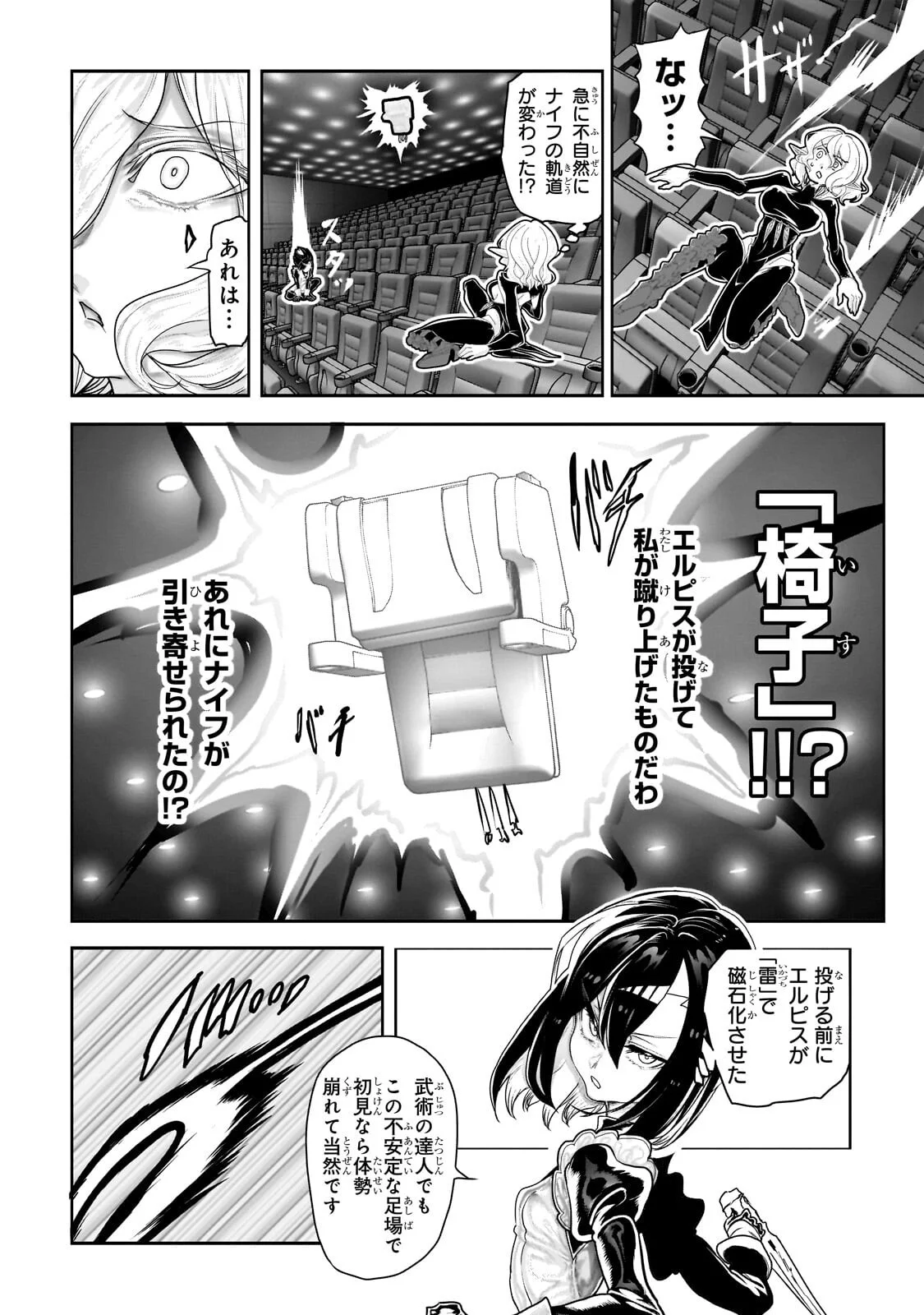 Orc no Shuhai ni Shukufuku wo Chapter 83 12ページ