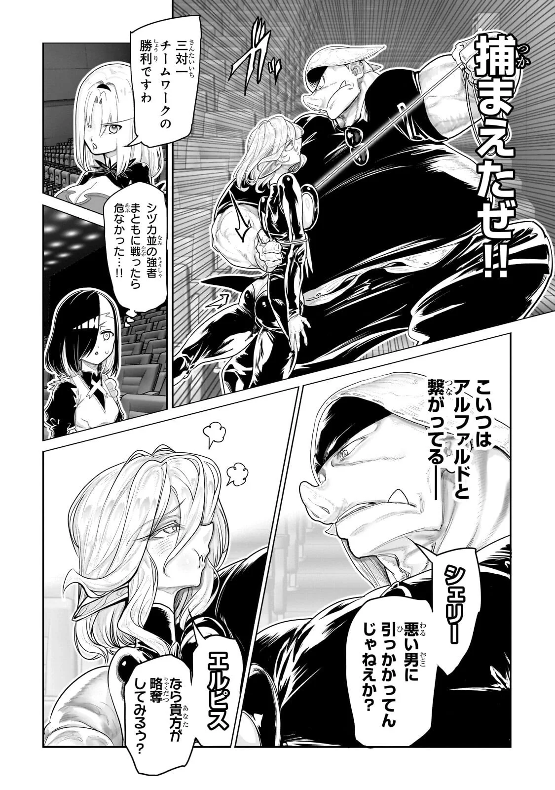 Orc no Shuhai ni Shukufuku wo Chapter 83 14ページ