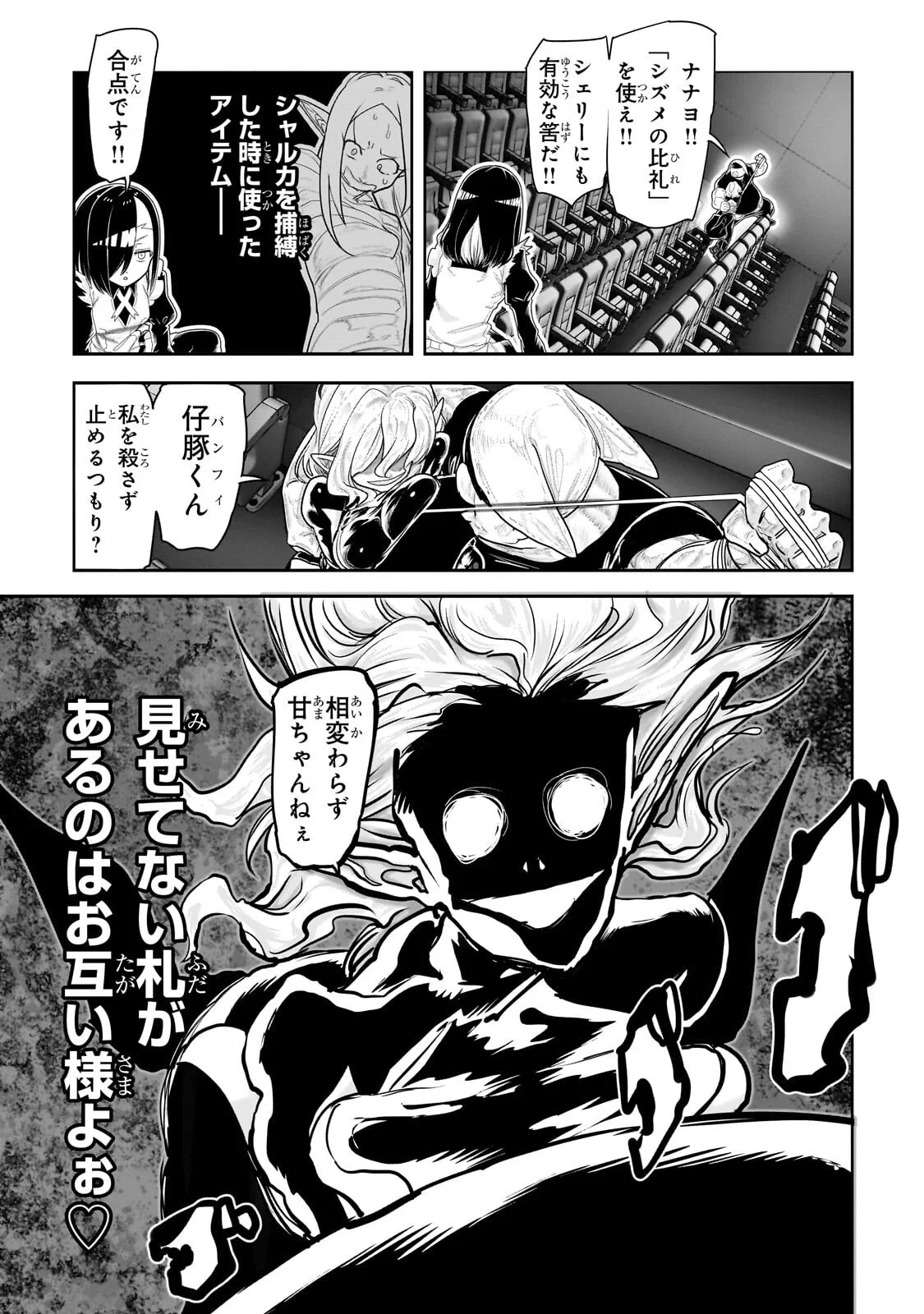 Orc no Shuhai ni Shukufuku wo Chapter 83 15ページ